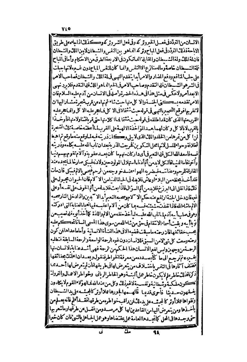 futmak.com - Page 745 - from part Two of the second Boulaq edition